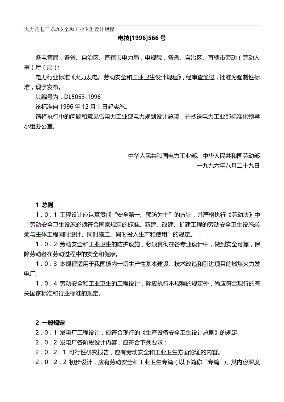 2020年火力发电厂劳动安全和工业卫生设计规程_第2页