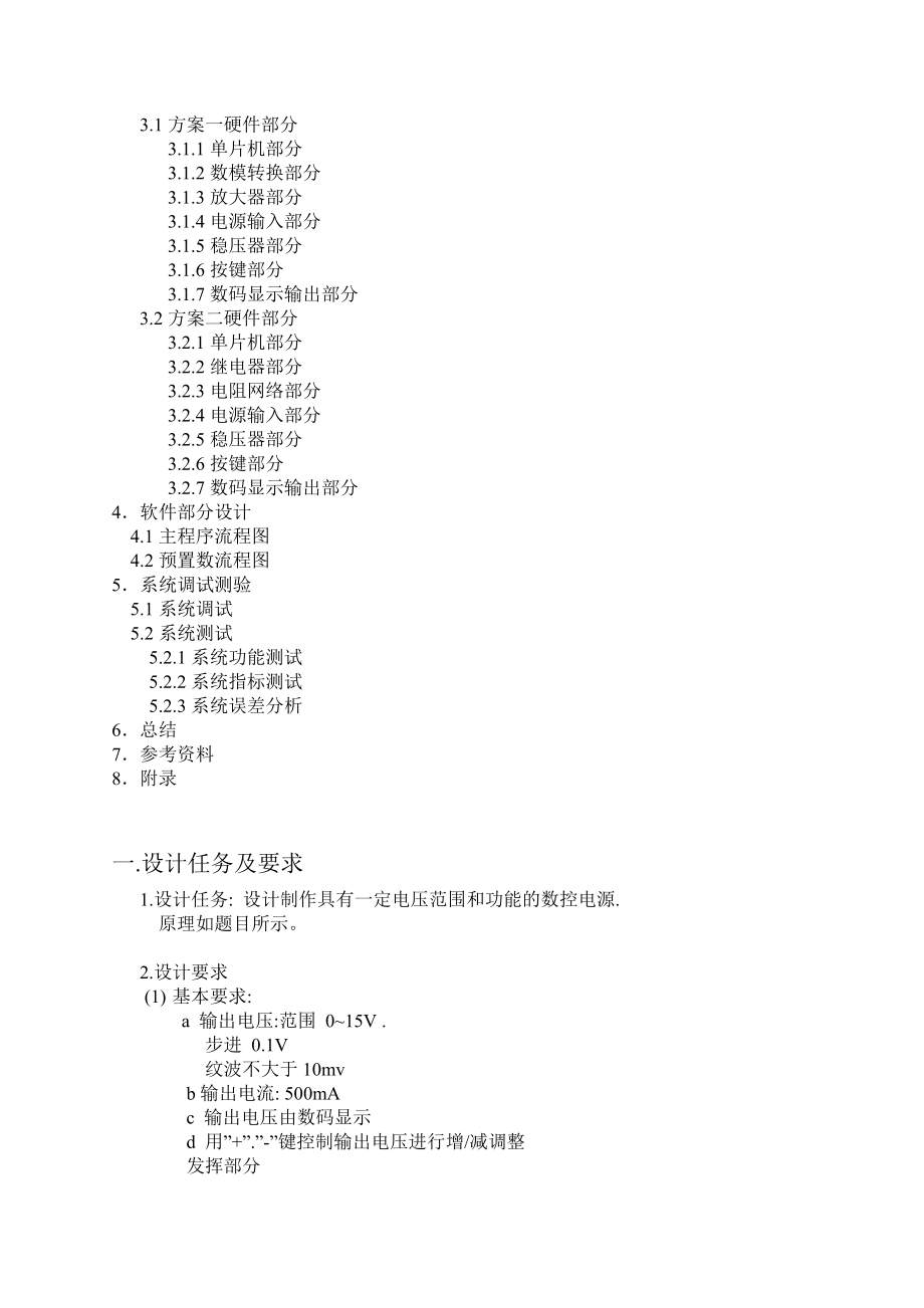 基于单片机的简易数控电源设计.doc_第2页