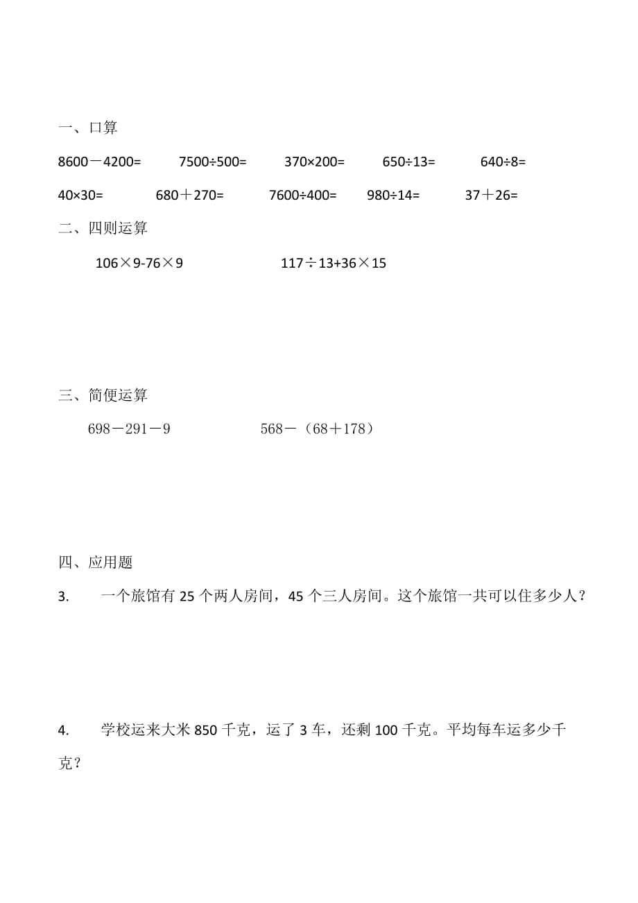 四年级数学下学期暑假作业6（无答案）（通用）_第2页