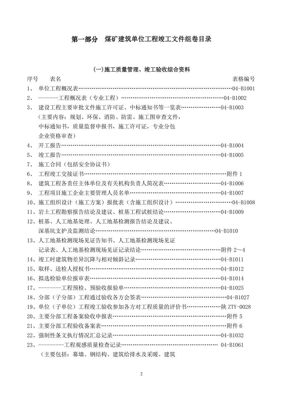 2020土建单位工程技术资料组卷目录及表式精品_第3页