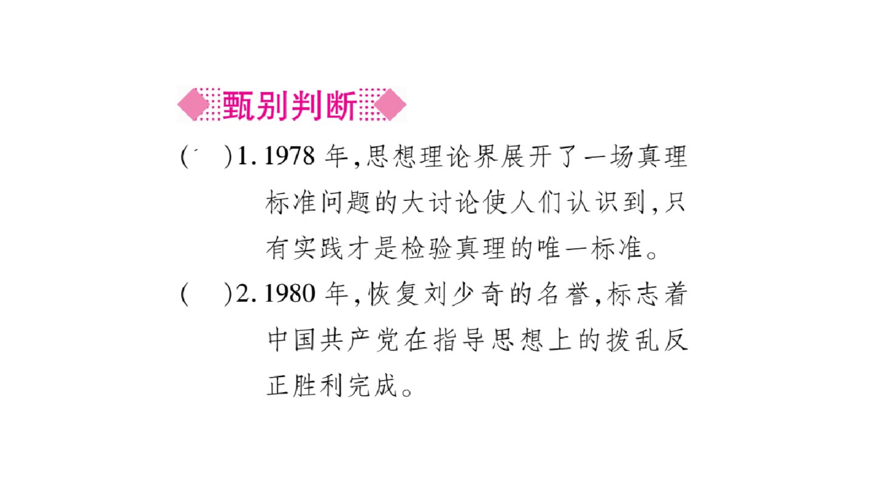 新人教版历史八年级下册练习课件：第七课伟大的历史转折-最新_第5页