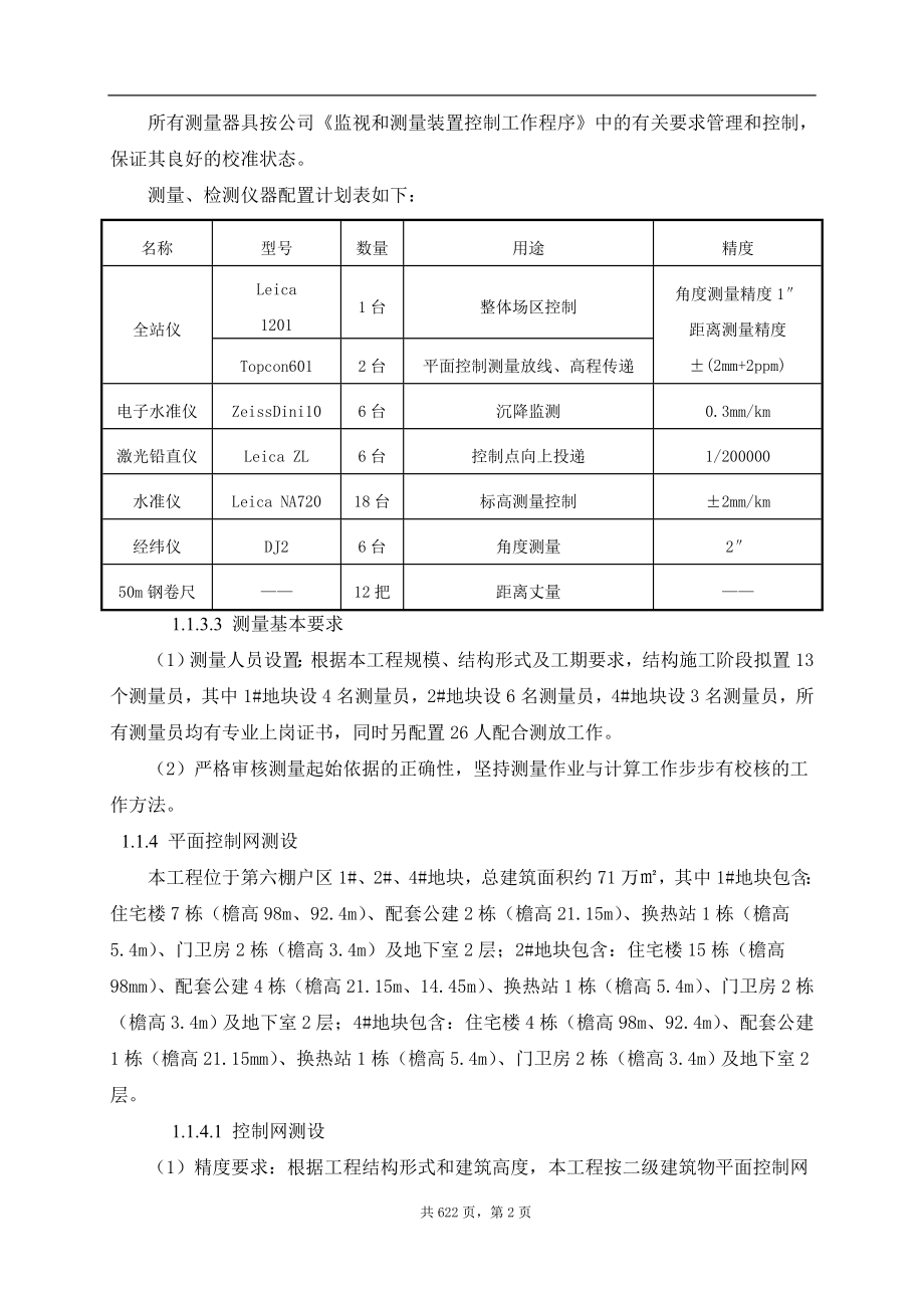 003第一章施工方案及技术措施(第五节至第二十节).doc_第2页