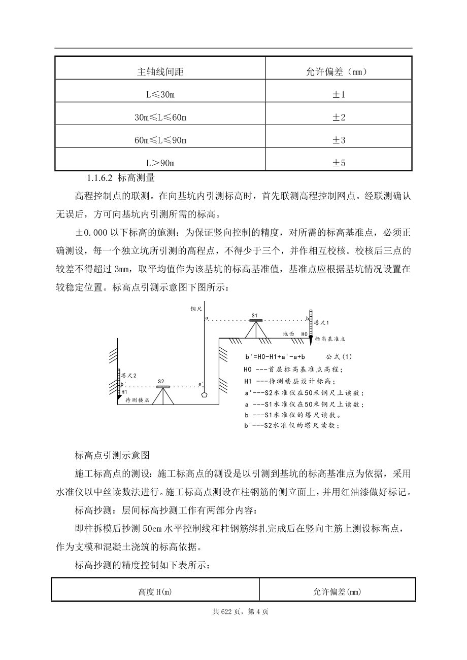 003第一章施工方案及技术措施(第五节至第二十节).doc_第4页