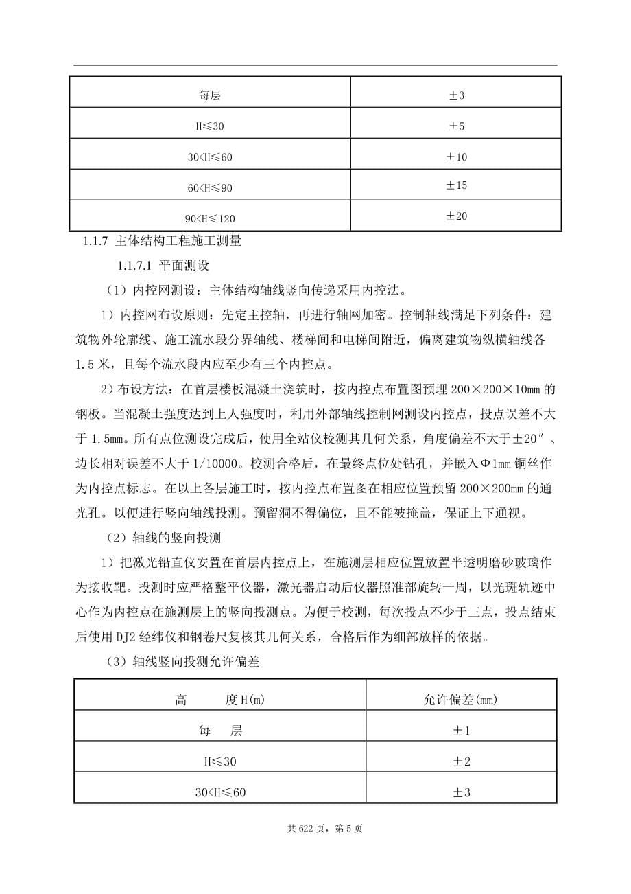 003第一章施工方案及技术措施(第五节至第二十节).doc_第5页