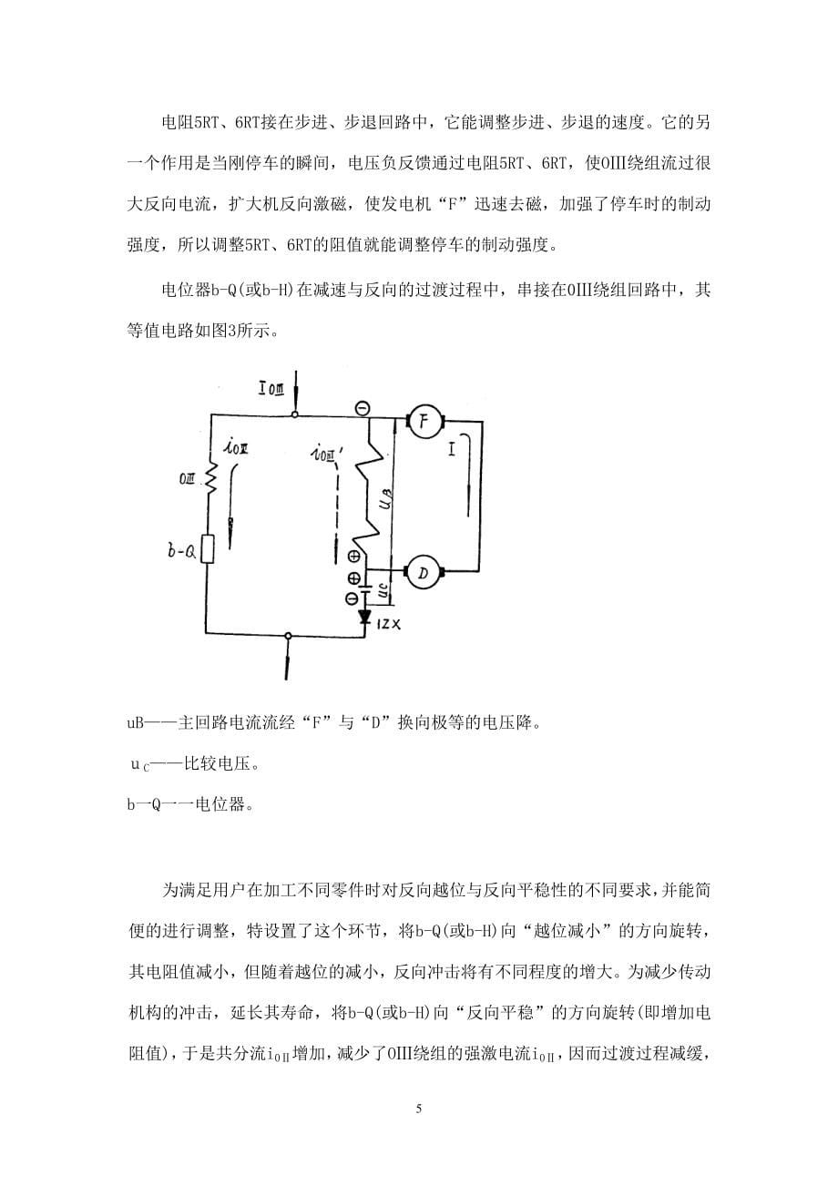 高级维修电工考证应会复习题(1).doc_第5页