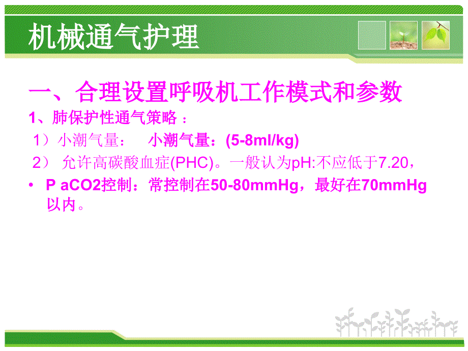 重症肺炎ARDS患者的监护课件PPT_第4页