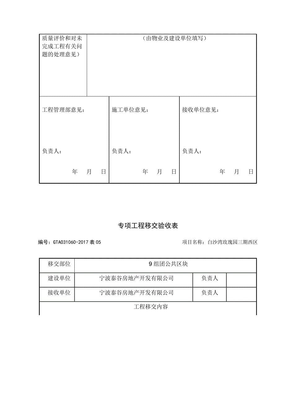 2020GTAO31060-2017表02专项工程移交验收表精品_第5页