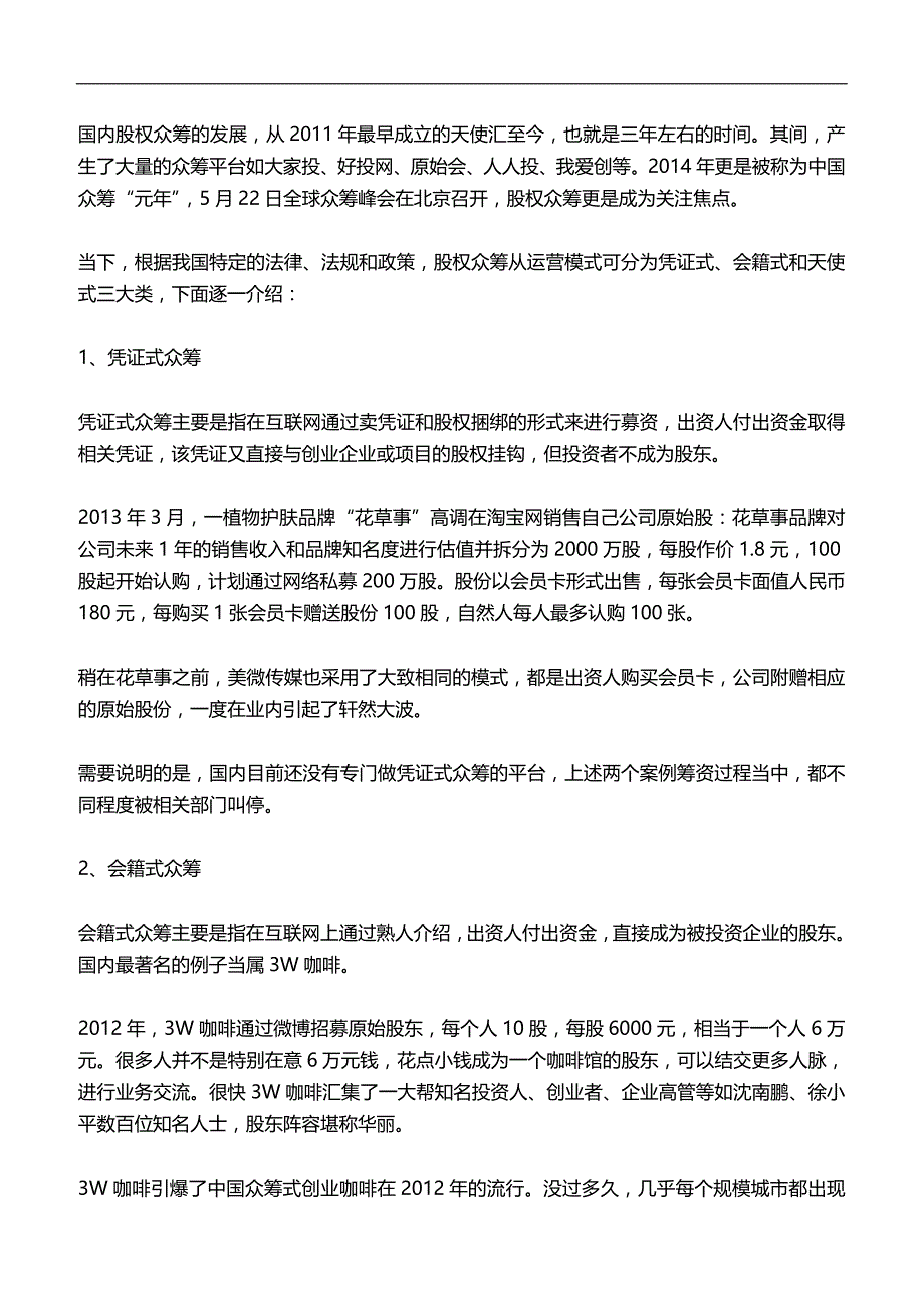 2020年股权众筹运营模式及法律风险_第4页