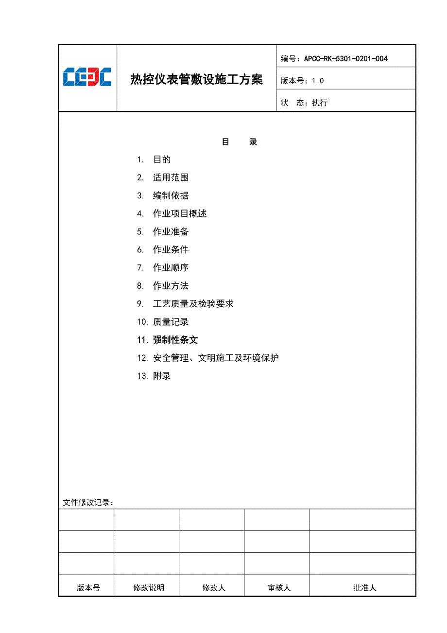 火电厂2&amp#215;660MW超超临界燃煤发电机组工程3#标段热控仪表管敷设施工方案.doc_第2页