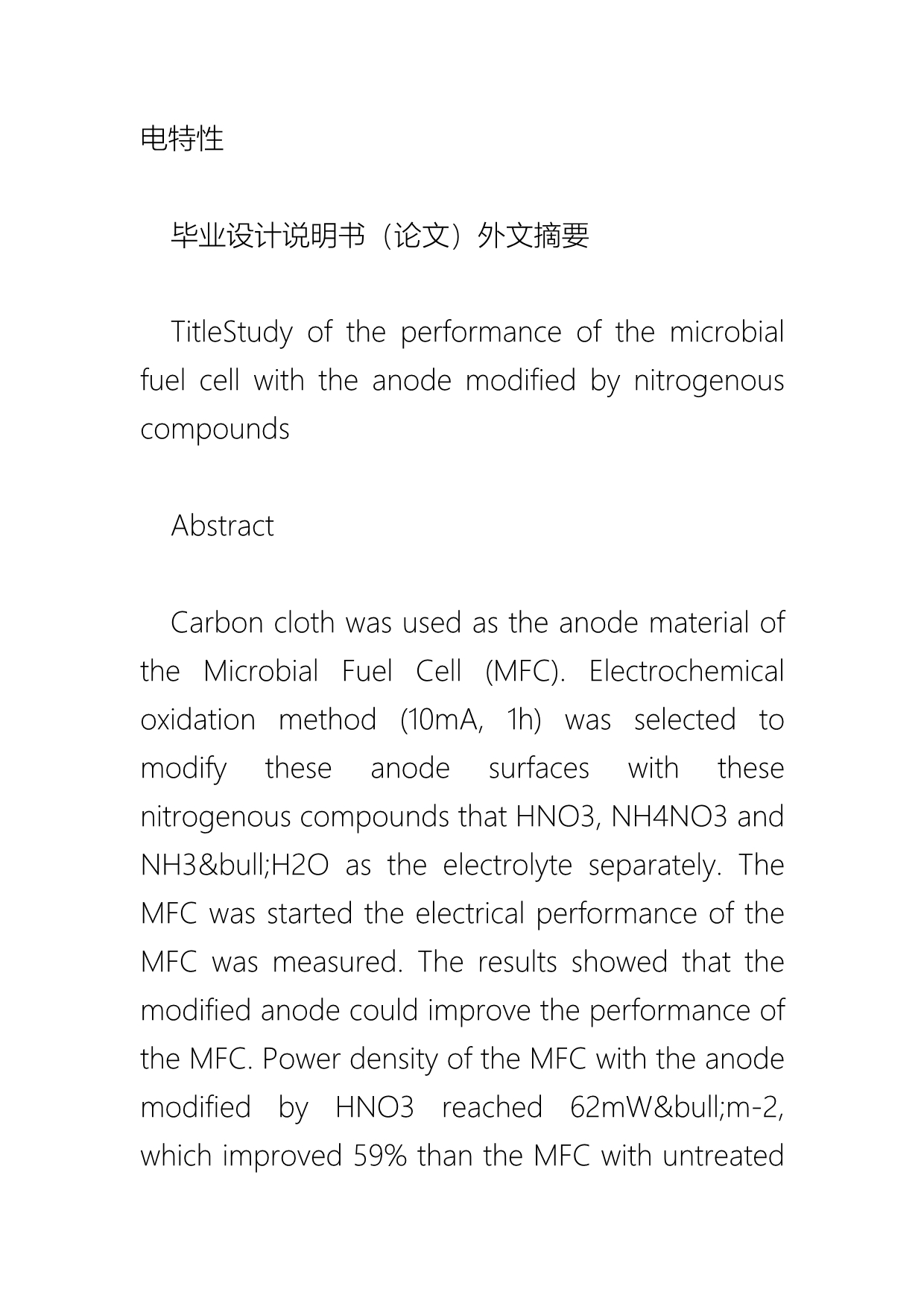 氮修饰阳极微生物燃料电池产电特性研究.doc_第2页