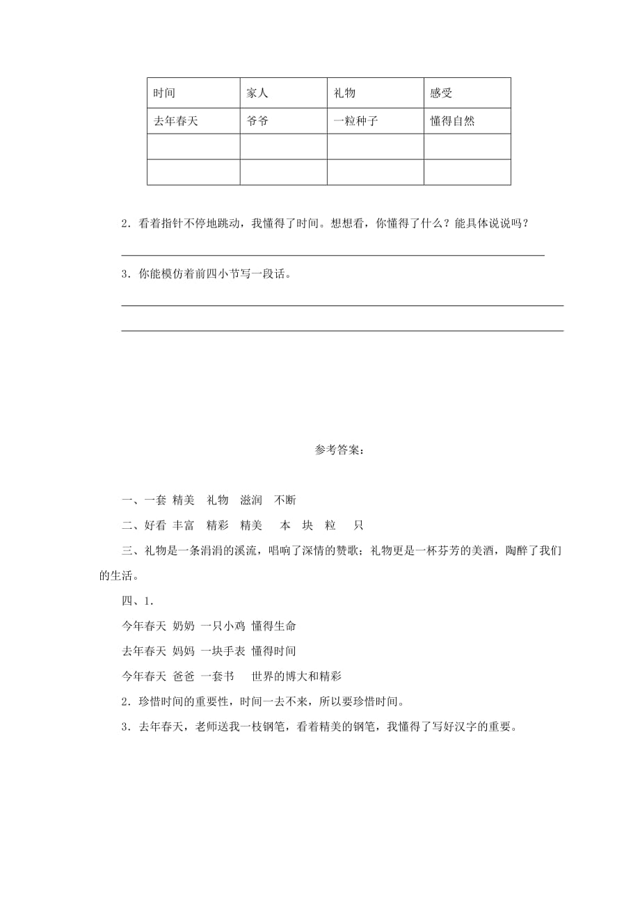 三年级语文下册 礼物一课一练 北师大版_第2页