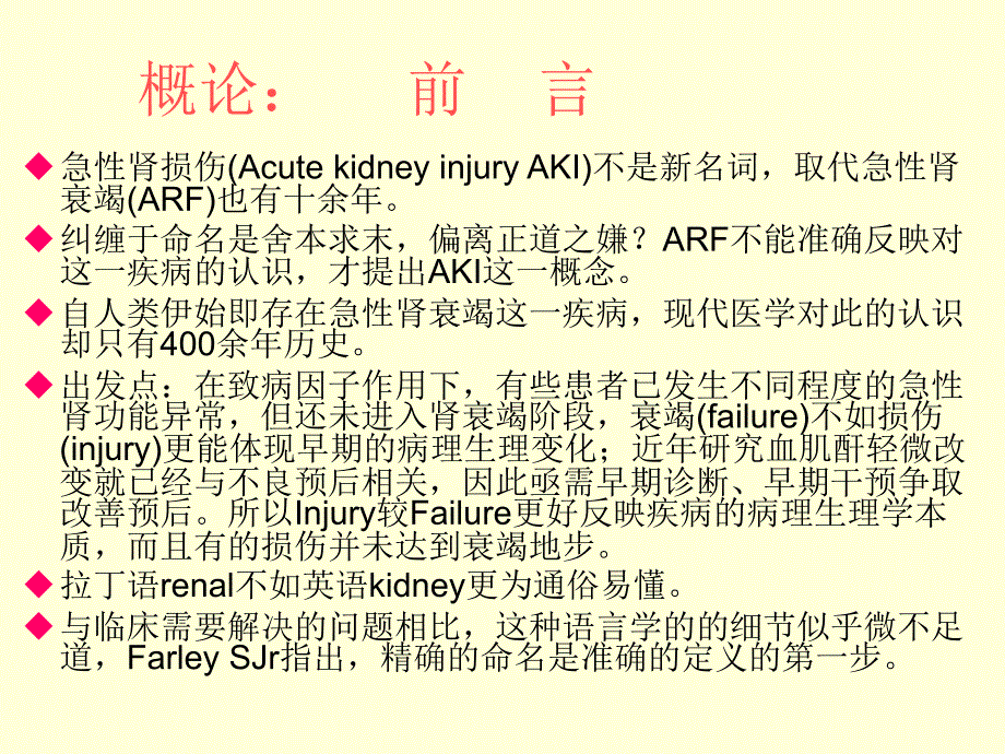 急性肾损伤AKI的诊断标准和思路课件PPT_第3页