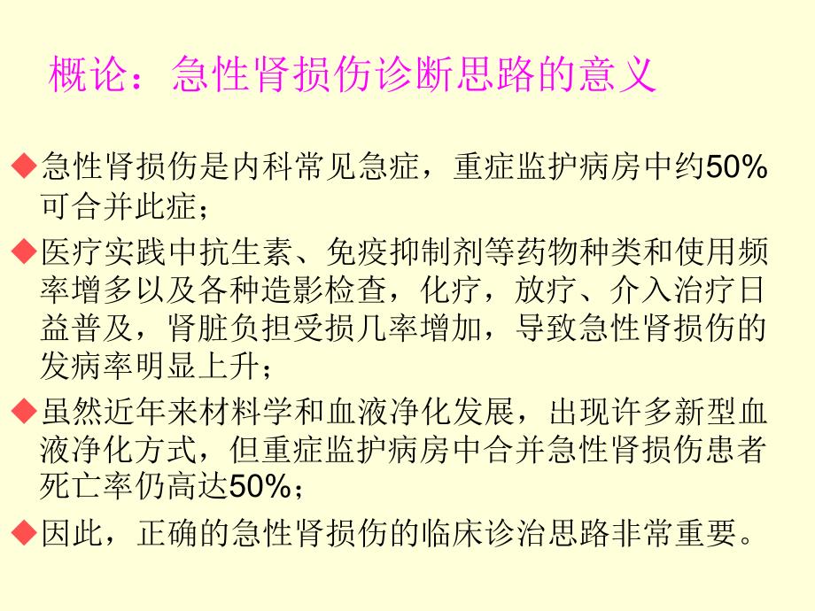 急性肾损伤AKI的诊断标准和思路课件PPT_第4页