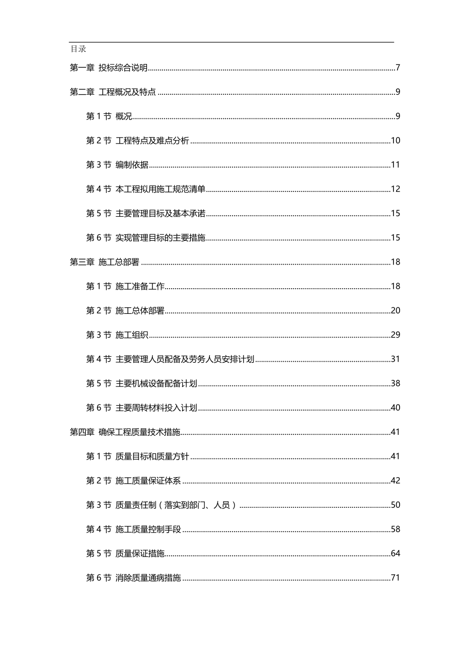 2020年淮南某水泥厂工程施工组织设计方案_第2页