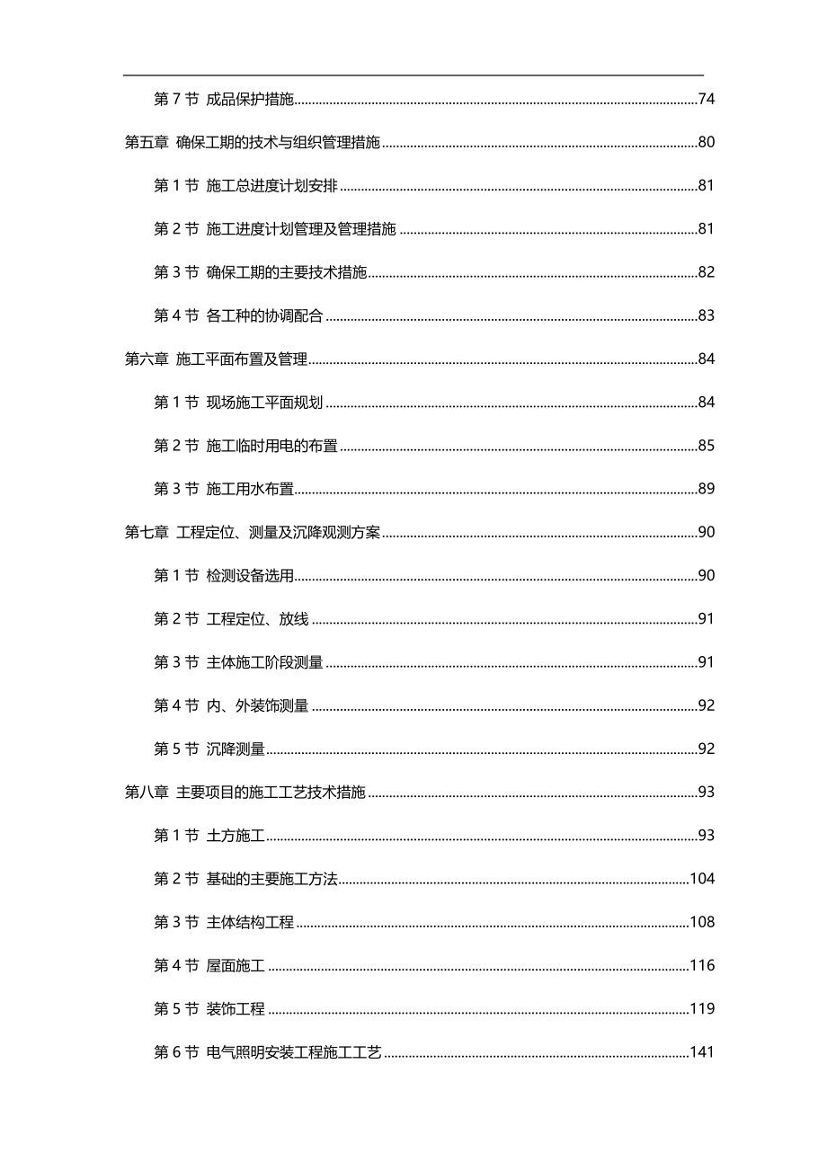 2020年淮南某水泥厂工程施工组织设计方案_第3页