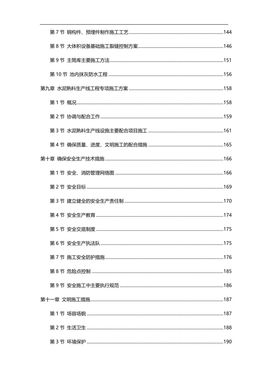 2020年淮南某水泥厂工程施工组织设计方案_第4页