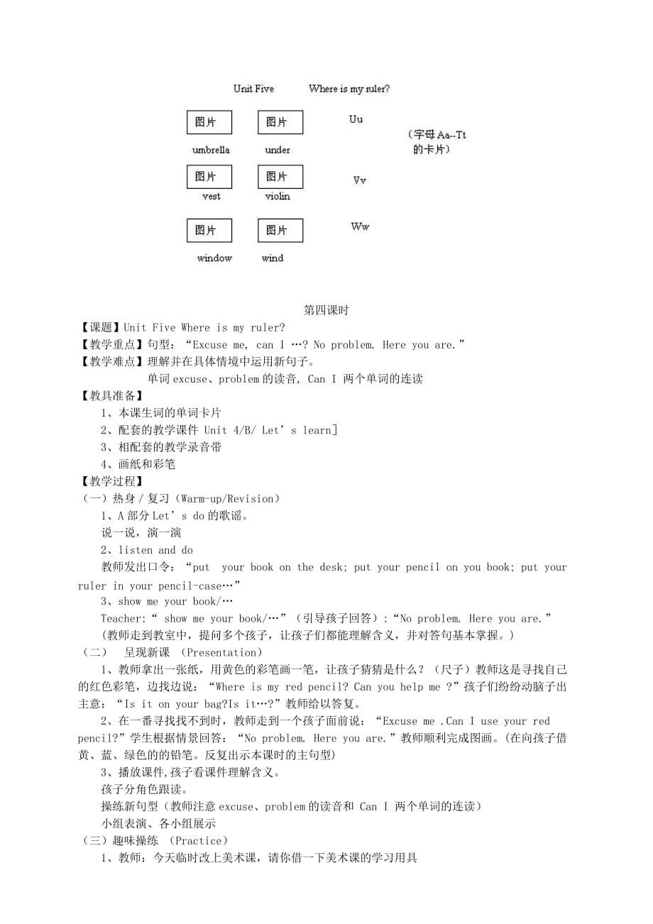 三年级英语下册 Unit5 Where is my ruler教案 人教PEP（通用）_第5页