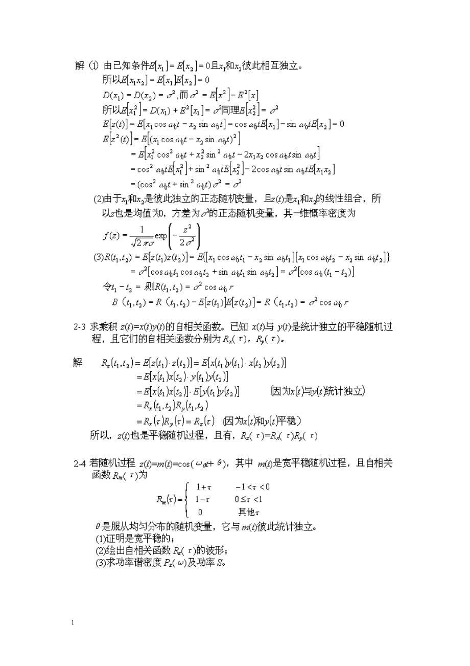 通信原理第六版樊昌信课后答案完整版资料教程_第5页
