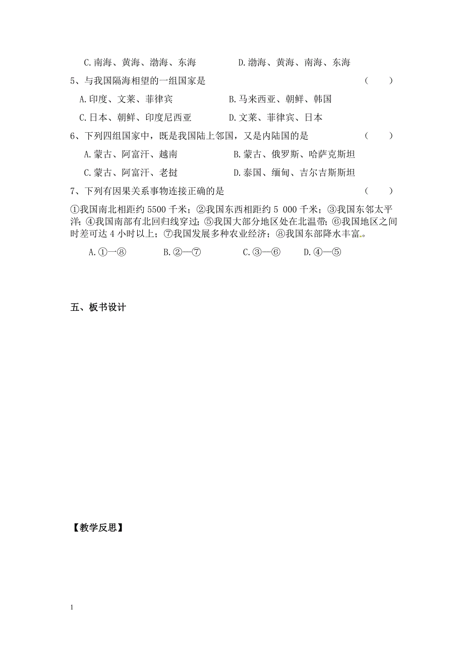 湘教版八年级上地理教案培训讲学_第4页