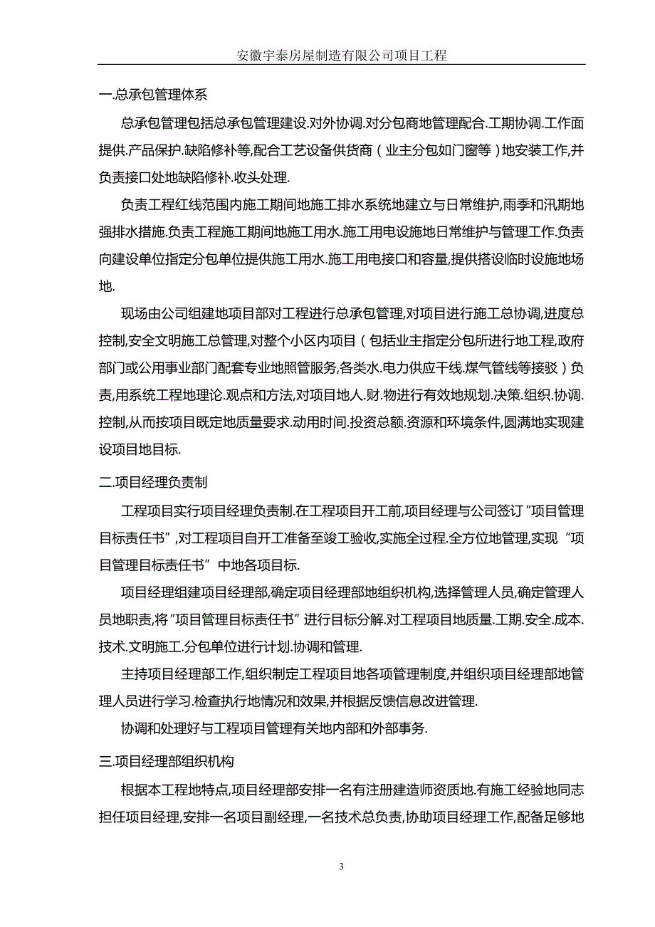 厂区车间综合楼工程施工组织设计.doc_第3页