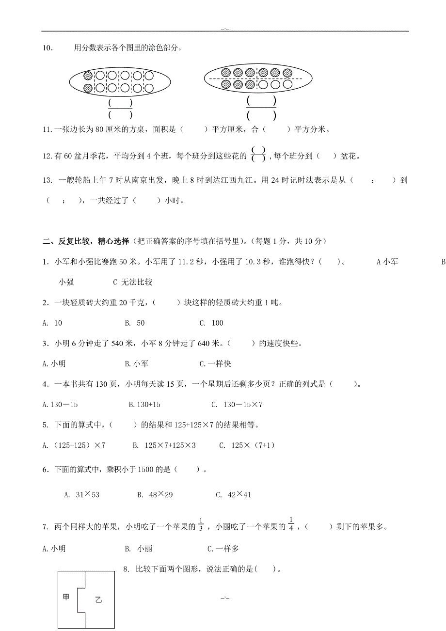 2020年北师大版三年级数学第二学期期末试卷(有答案)_第2页