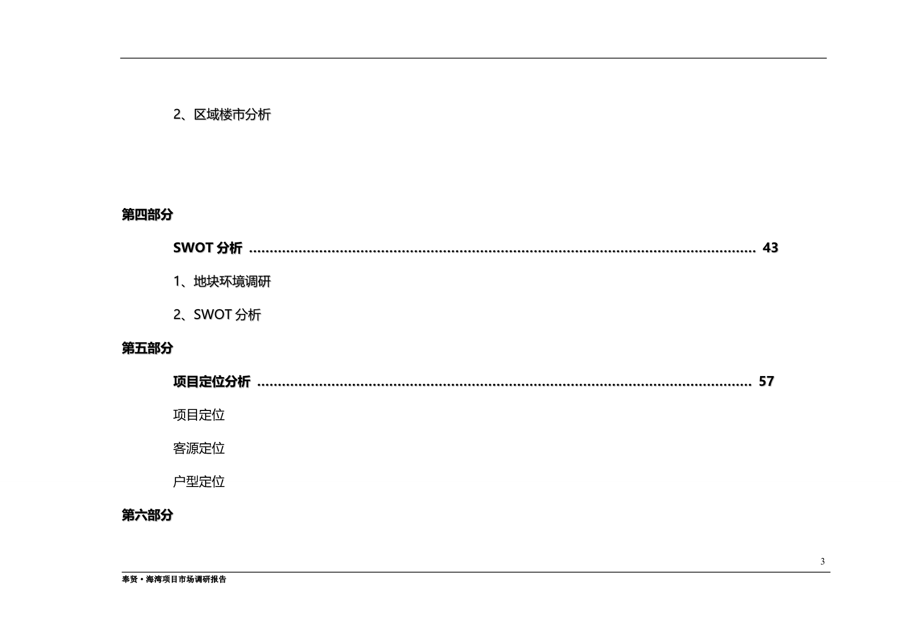 2020年海湾别墅市场分析报告上海_第3页