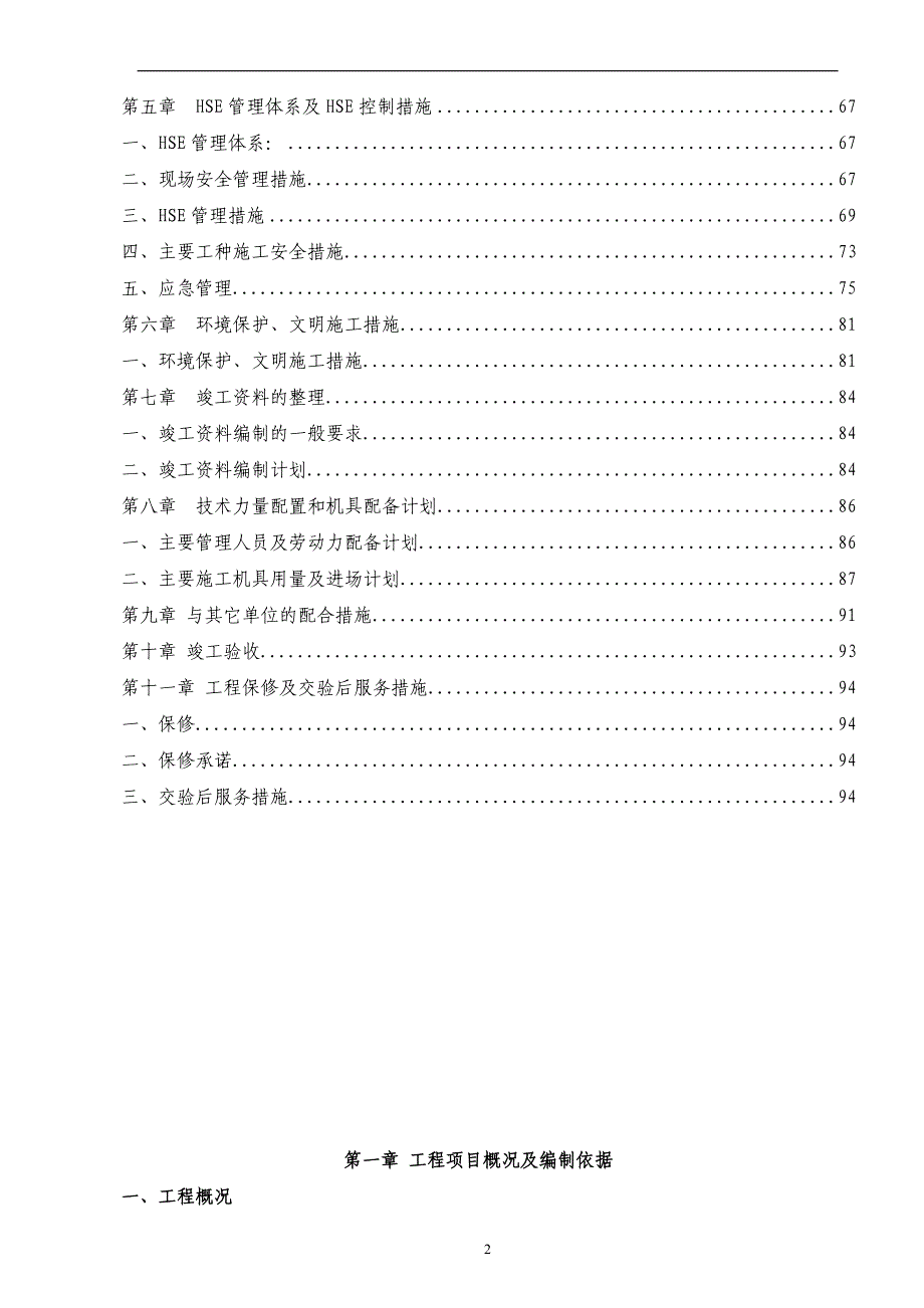 天津医疗器械质量监督检验中心改造项目室外工程.doc_第2页