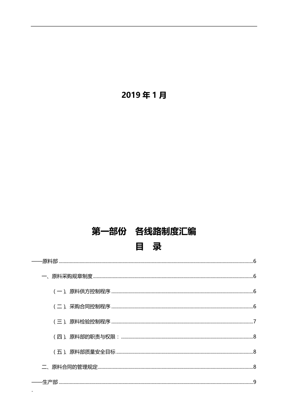 2020年饲料公司管理制度管理手册及表格_第3页