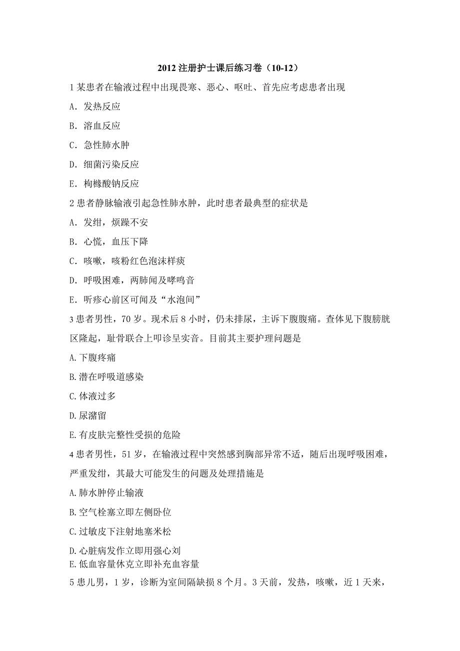 2012注册护士课后练习卷(10-12).doc_第1页