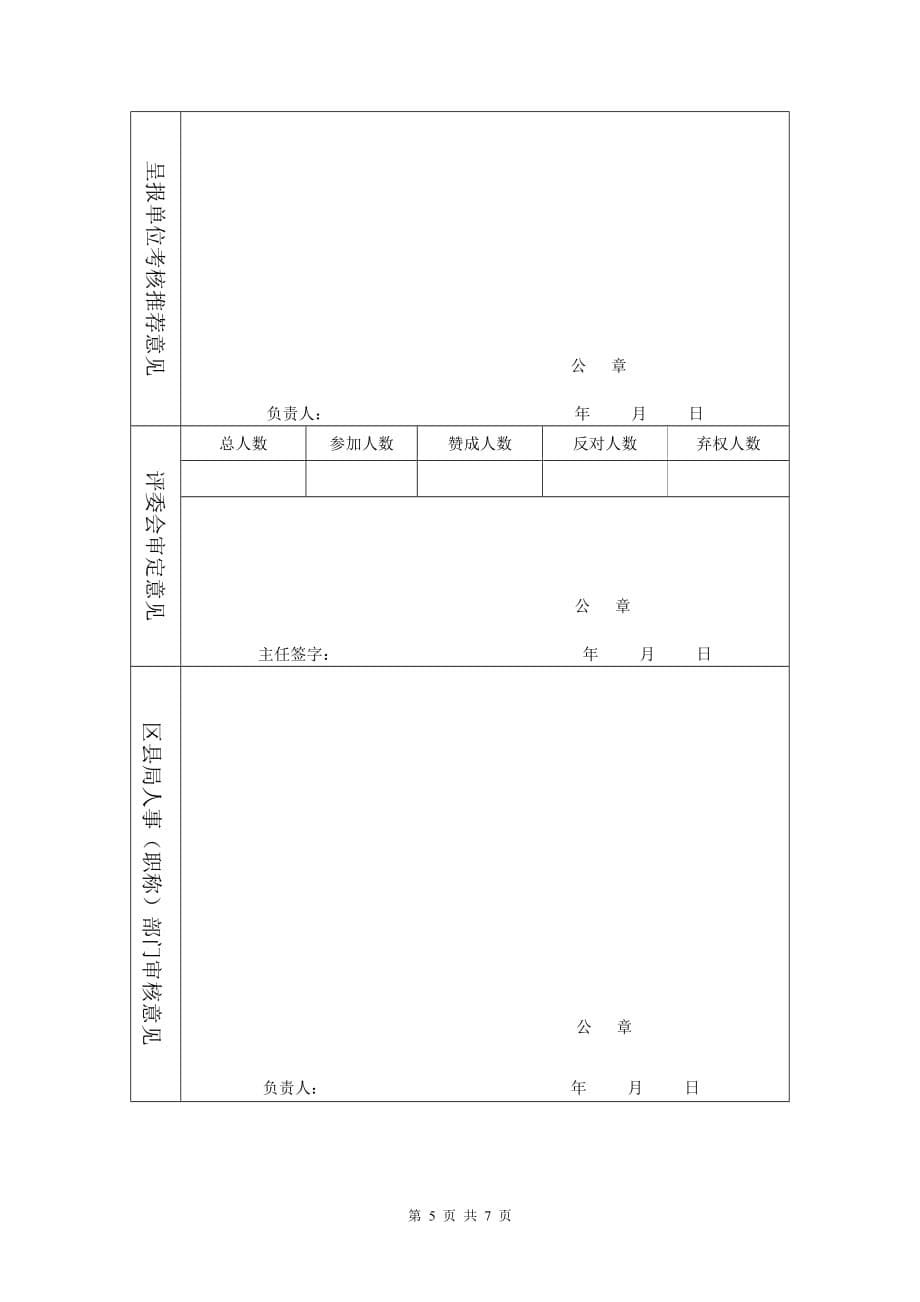 2020审定初级专业技术资格呈报表19051510精品_第5页