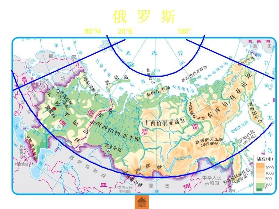 最新中图版初中地理八年级下册《7第五节 俄罗斯》精品课件 (2)_第5页