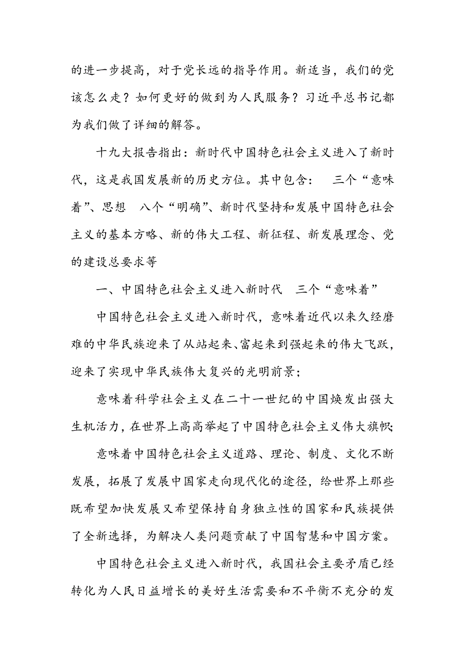 党员干部学习十jiu大报告精神心得体会、研讨发言精选汇编（二）.doc_第2页