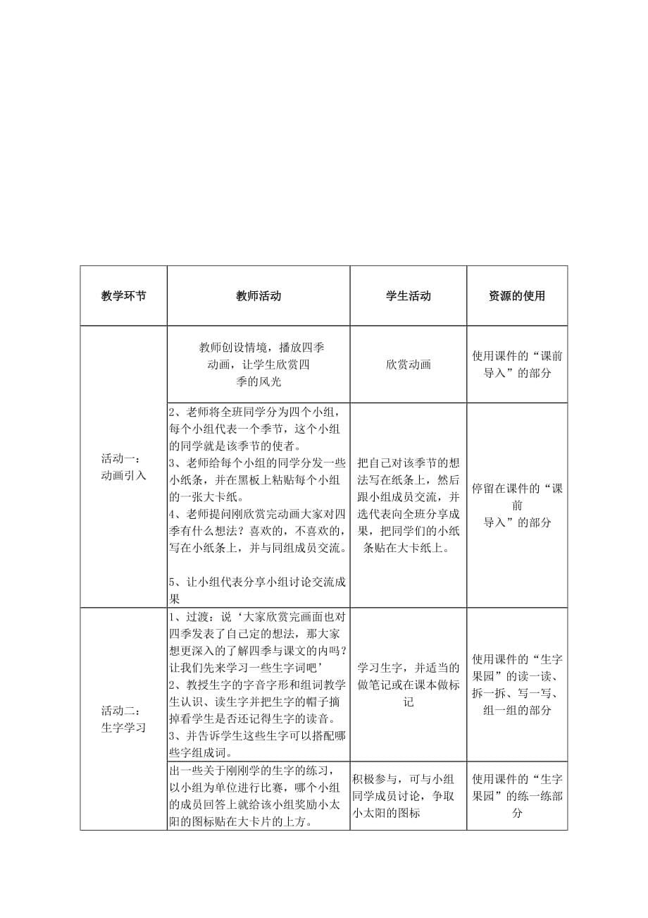 一年级语文下册 四个太阳 6教案 人教新课标版_第5页