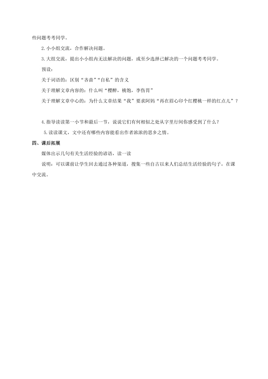 三年级语文下册 红樱桃教案 沪教版_第2页