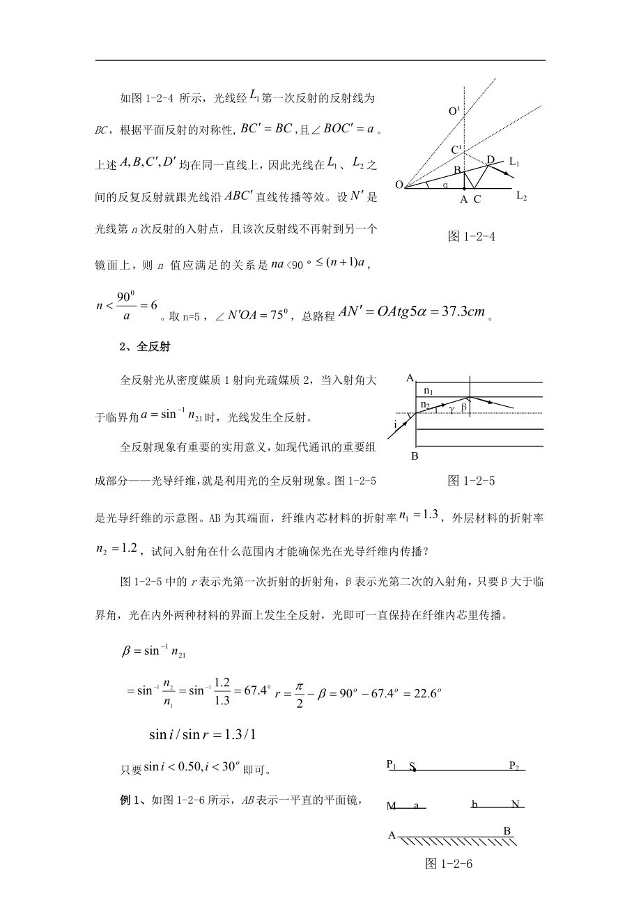高中物理竞赛辅导 光学导学.doc_第3页