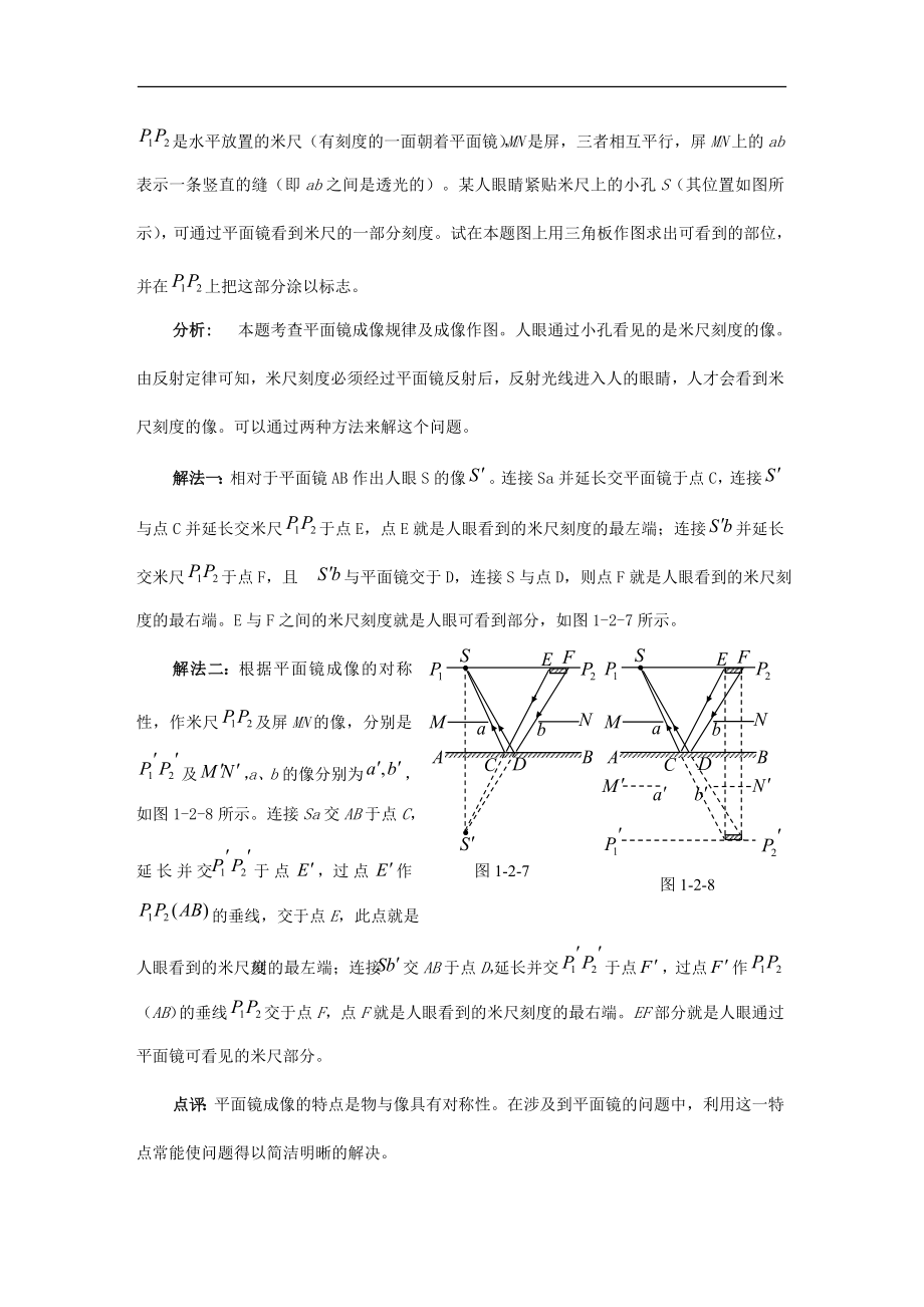 高中物理竞赛辅导 光学导学.doc_第4页