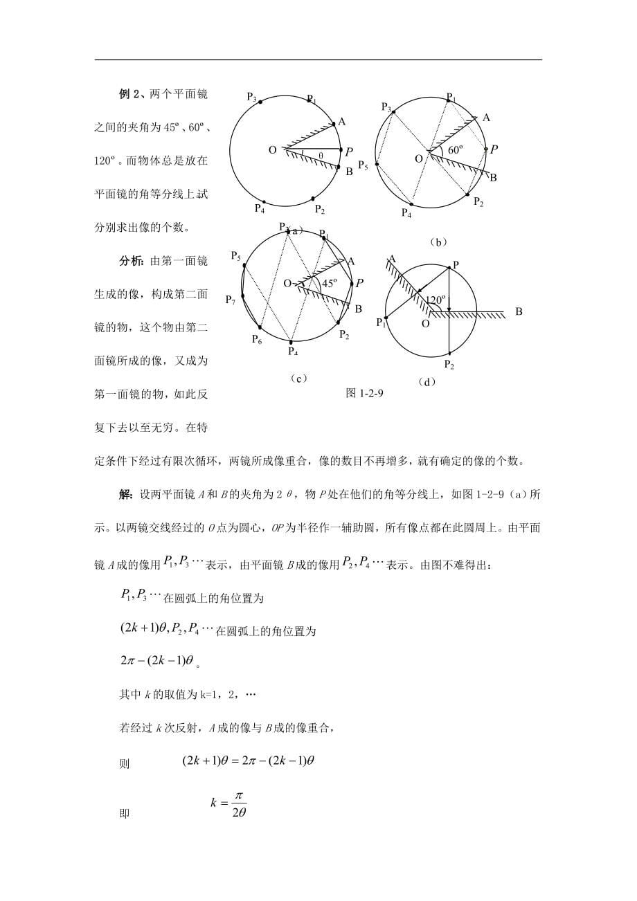 高中物理竞赛辅导 光学导学.doc_第5页