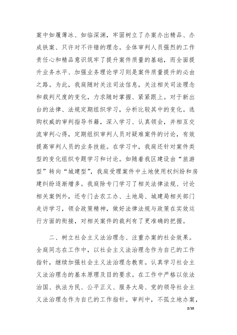 XX年法院民二庭执法评议述职报告.docx_第2页