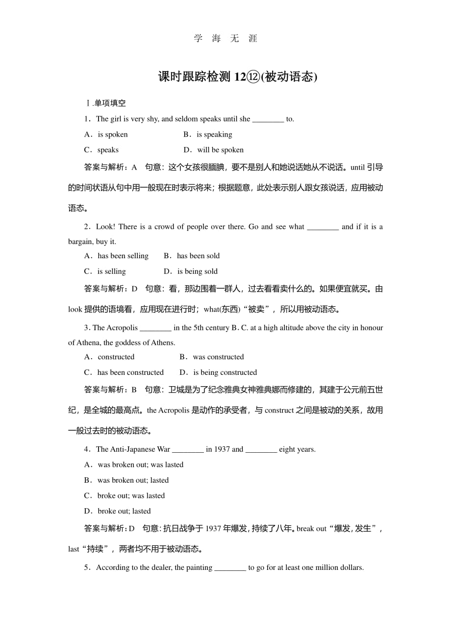 高考英语一轮复习课时跟踪检测12 试题解析（整理）_第1页