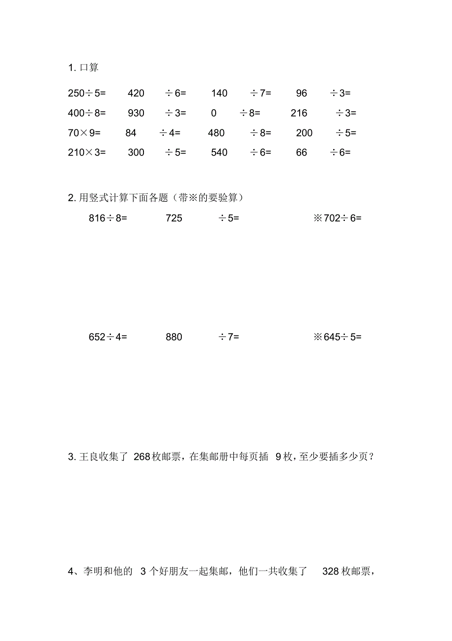 三年级数学上册试题一课一练期末复习习题2-苏教版(含答案)-最新_第3页