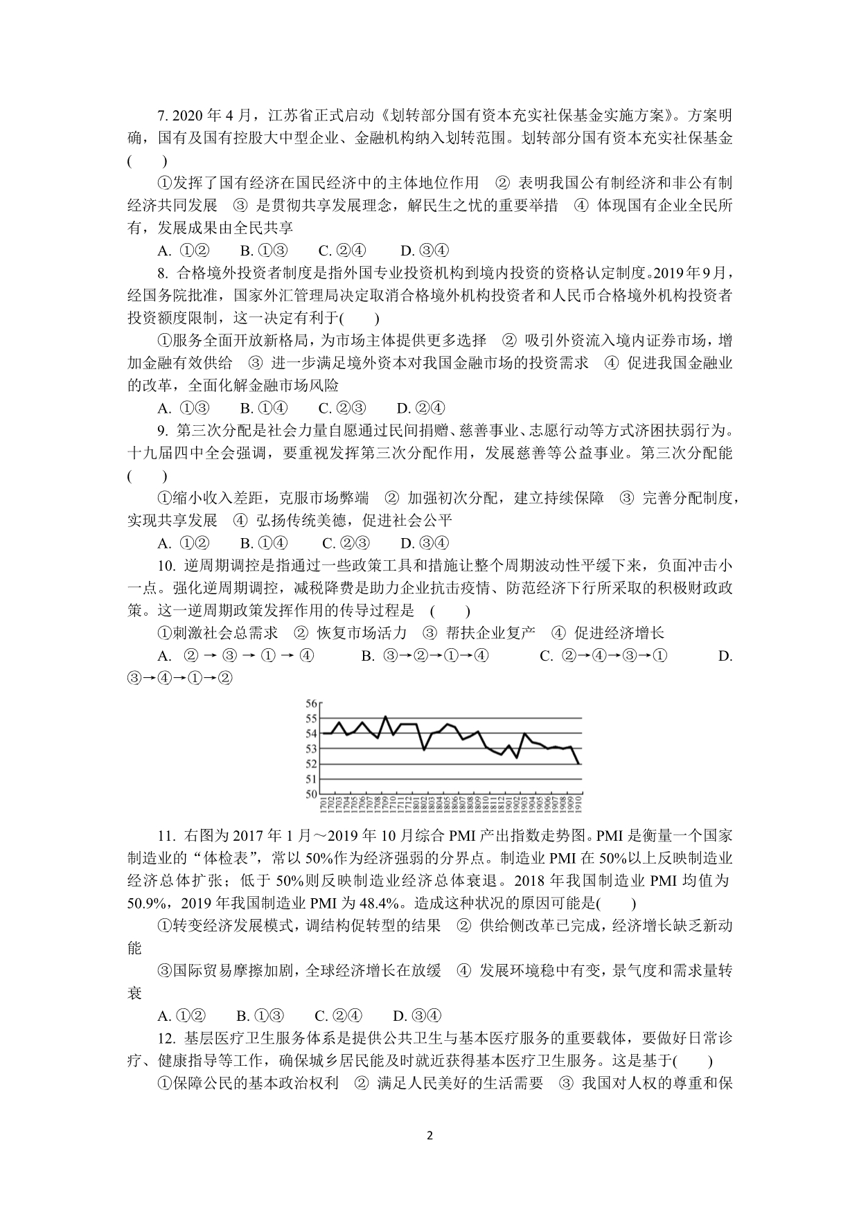 江苏省扬州市2020届高三第二次模拟考试（5月） 政治 Word版含答案_第2页