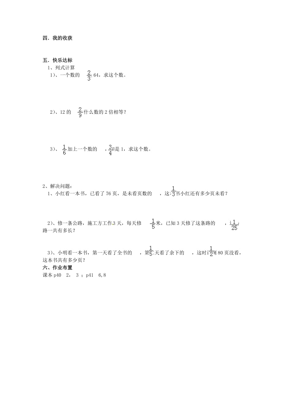 山东省东营市第二中学六年级数学《分数除法应用1》学案 沪教版（五四学制）（通用）_第3页