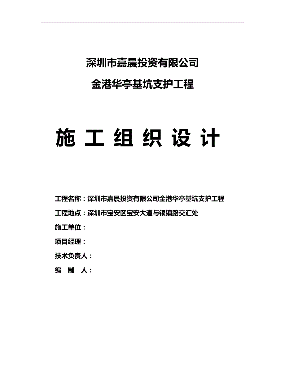 2020年工程施工基坑施工组织设计方案_第2页