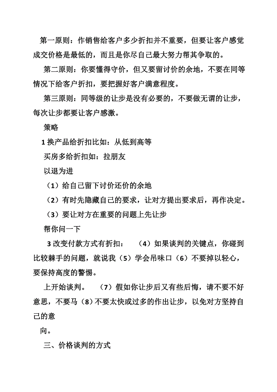 2006年中国宏观经济形势分析报告.doc_第2页