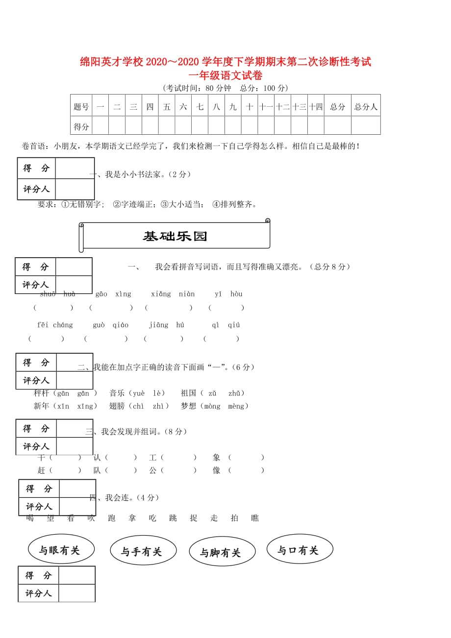 一年级语文下册 期末第二次诊断性考试（无答案）语文S版_第1页