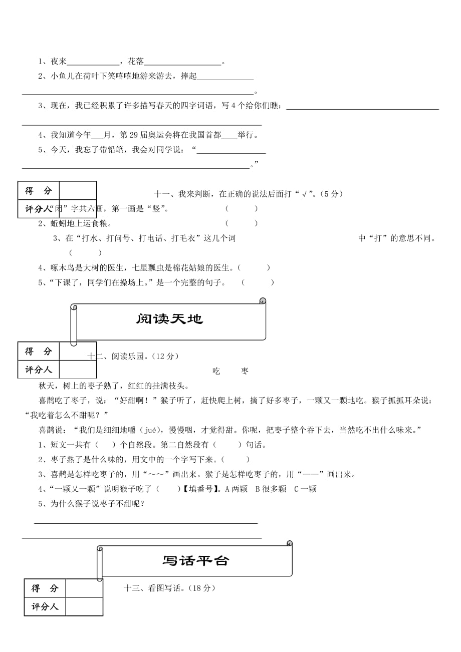 一年级语文下册 期末第二次诊断性考试（无答案）语文S版_第3页