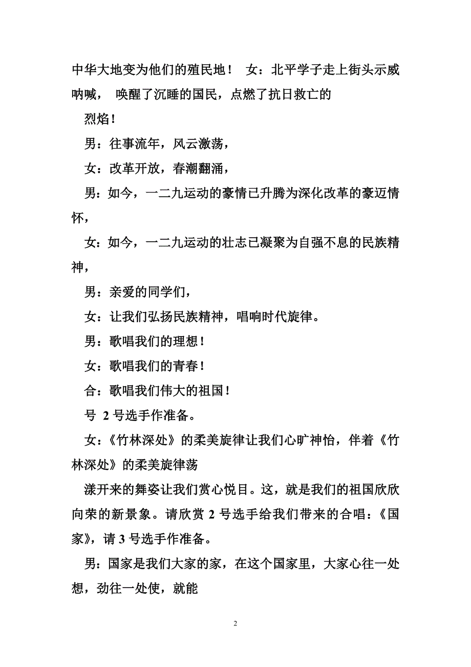 校园文艺汇演节目（文档篇）.doc_第2页