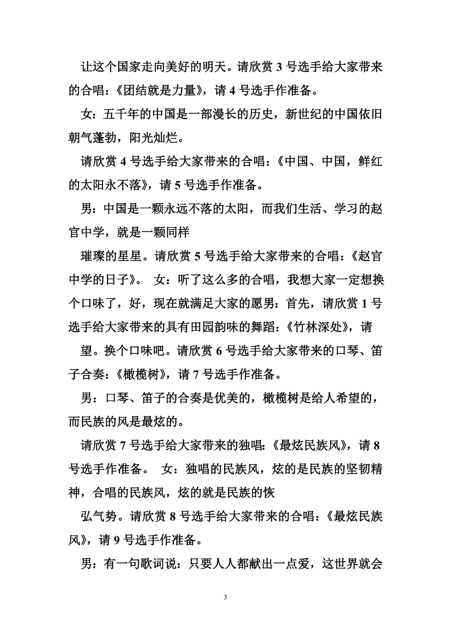 校园文艺汇演节目（文档篇）.doc_第3页