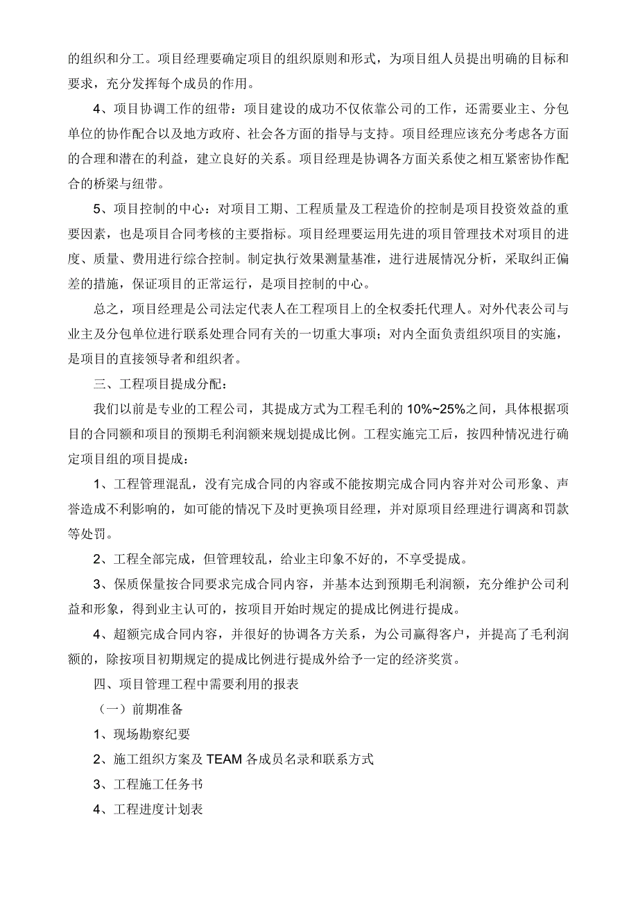 2020项目经理部的职责和相关工程报表333精品_第2页