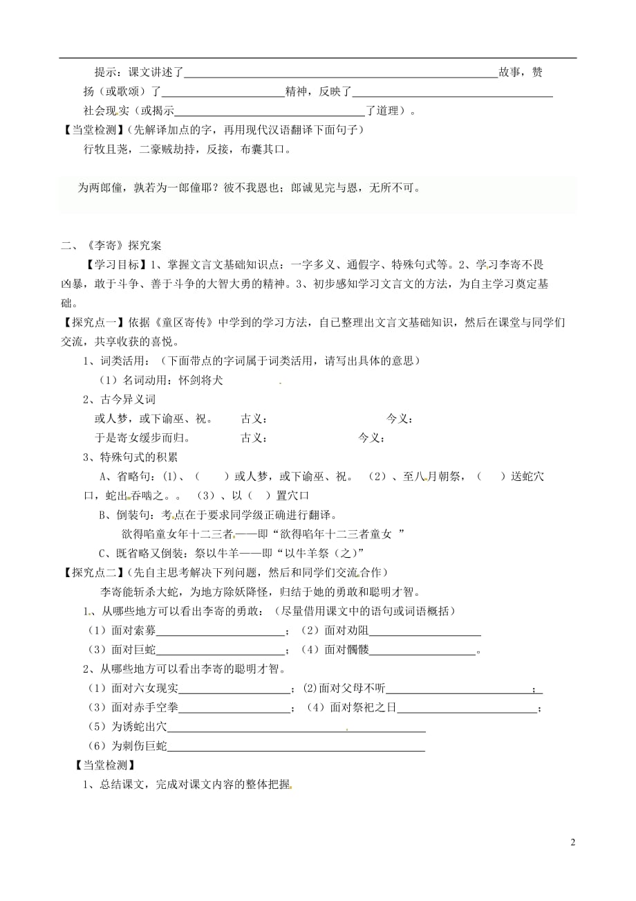 甘肃省玉门市花海中学七年级语文上册 童区寄传、李寄探究案（无答案） 北师大版.doc_第2页